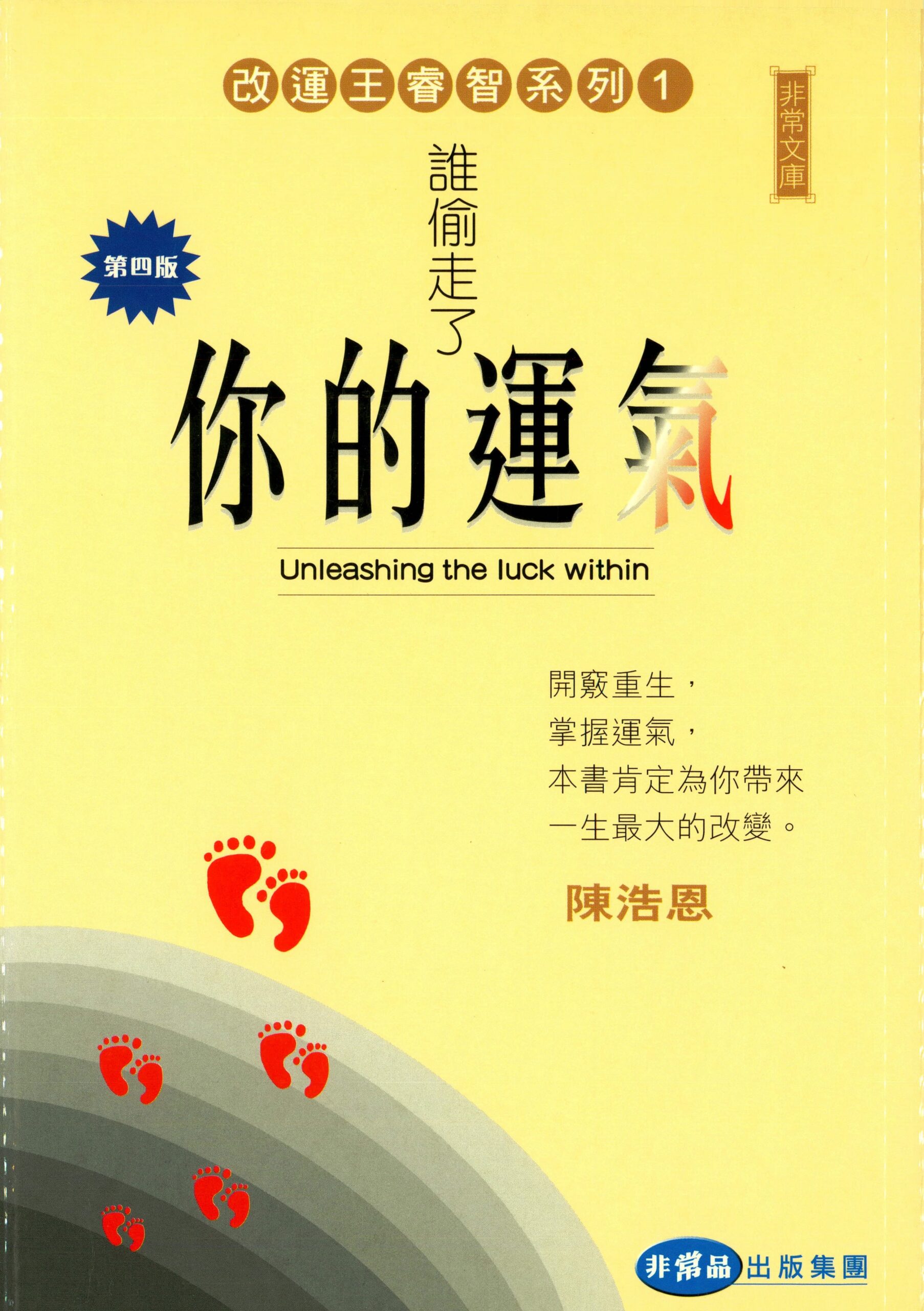 《誰偷走了你的運氣》