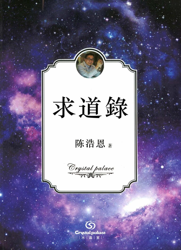 陈浩恩老师 水晶书籍作品