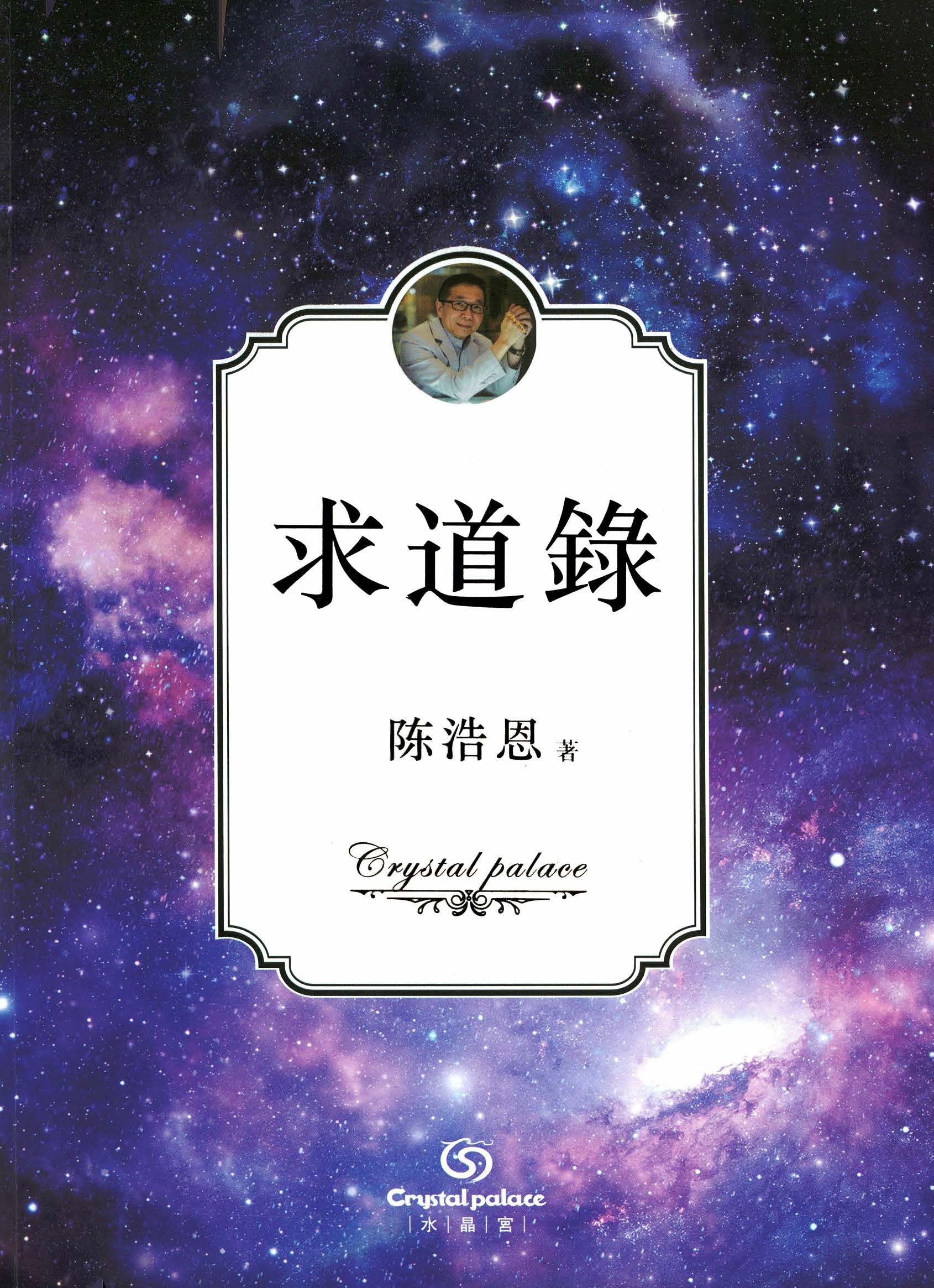 仙遺著作