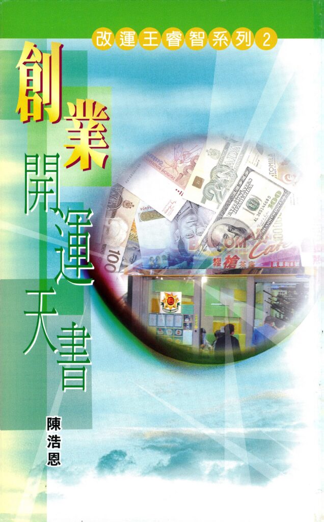 《創业開運天書》