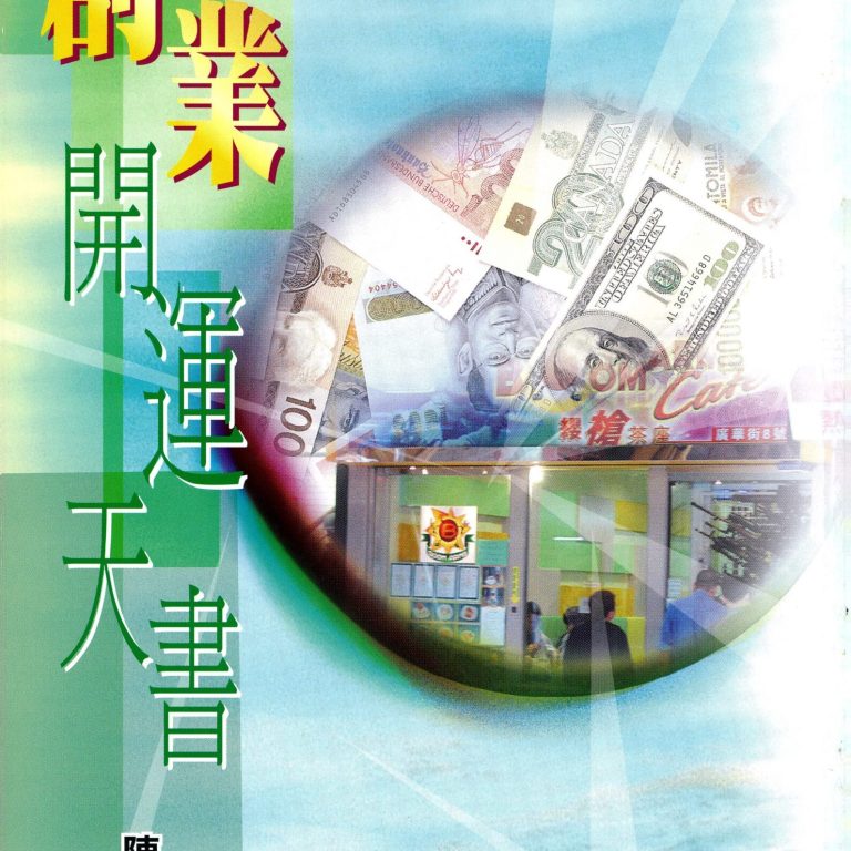 《创业开运天书 》