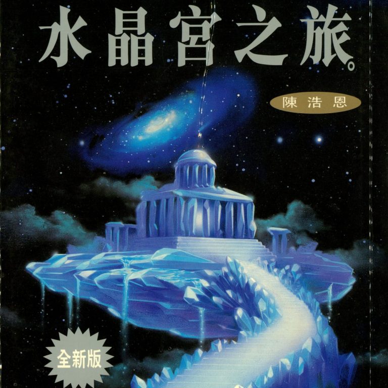 陈浩恩老师 水晶书籍作品