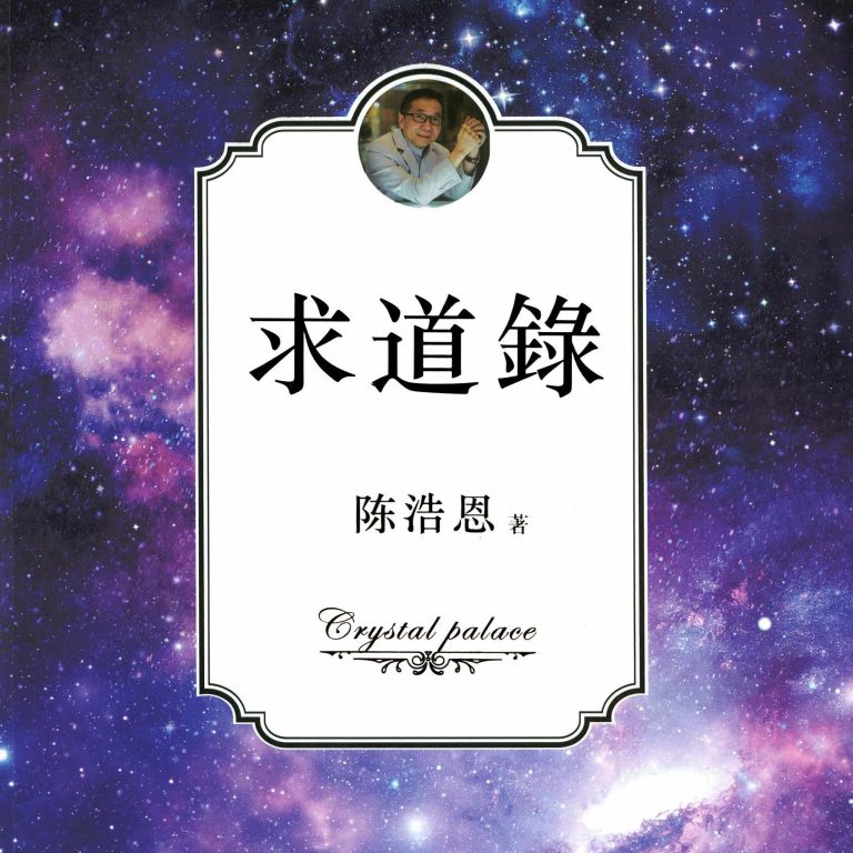 陈浩恩老师 水晶书籍作品