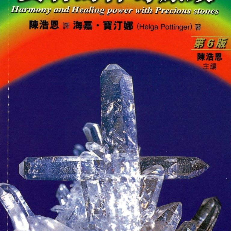 陈浩恩老师 水晶书籍作品